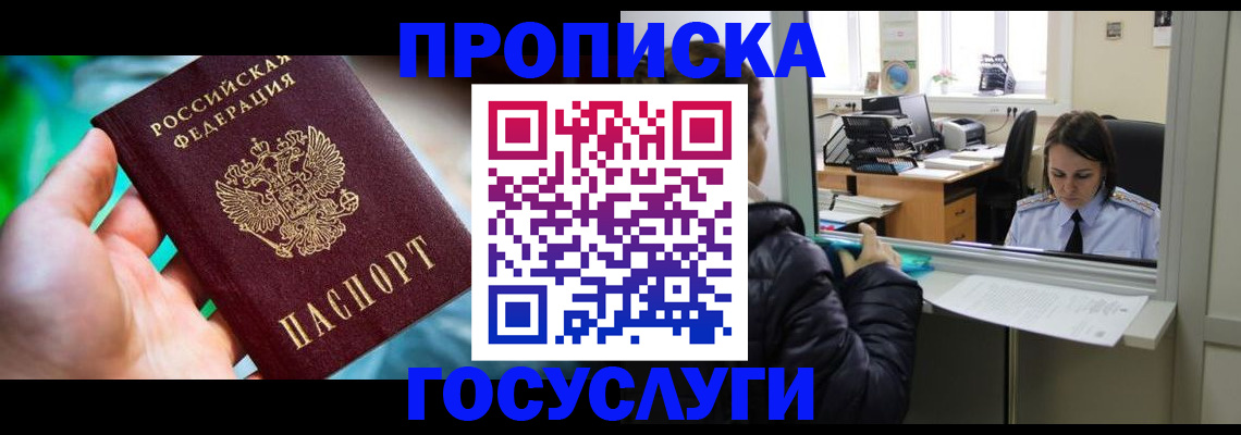 где прописаться в Тюмени