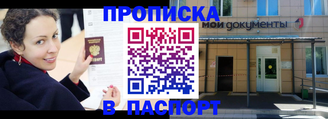прописка законно в Тюмени