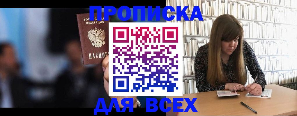 прописка законно в Тюмени