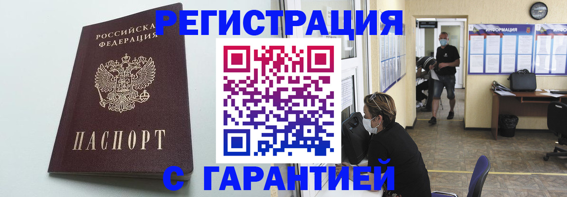 временная регистрация недорого в Тюмени